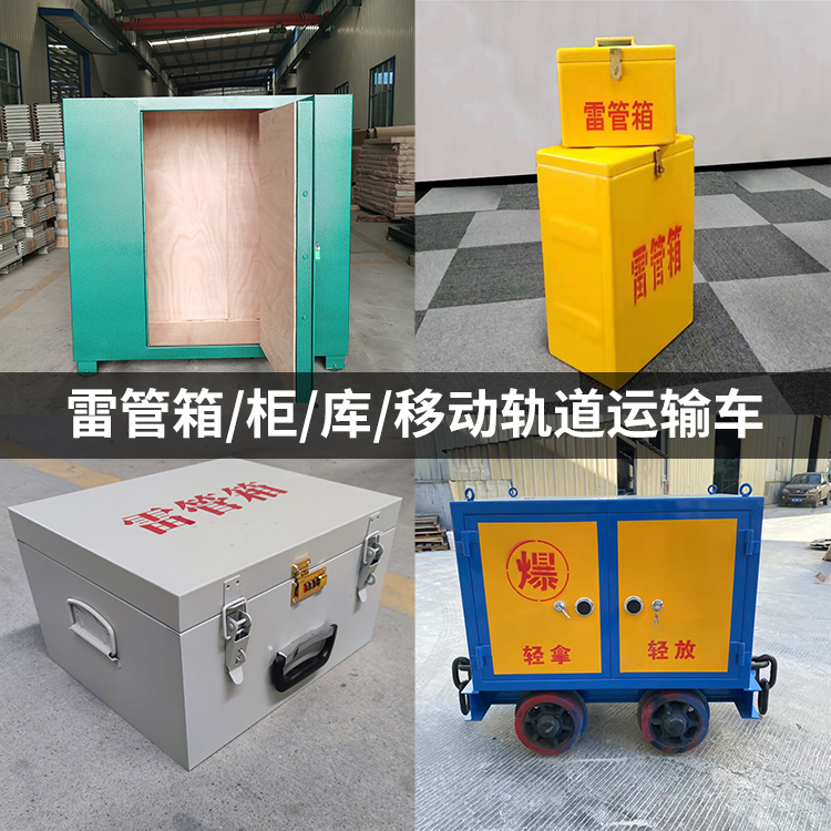 四子王火工品存放箱的种类与核心优点全解析